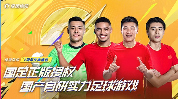 绿茵信仰手游直装版(1)