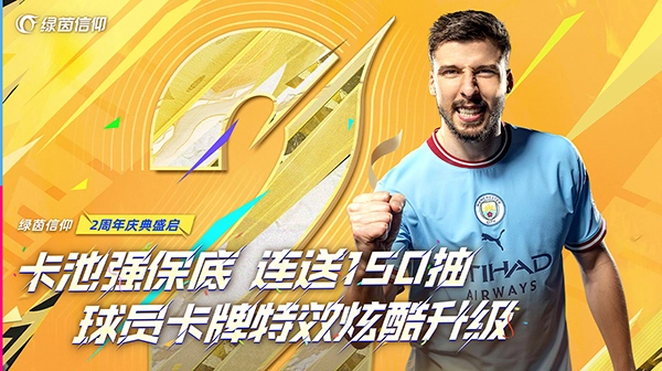 绿茵信仰手游直装版(4)