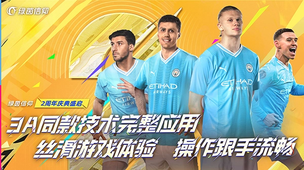 绿茵信仰手游直装版(3)