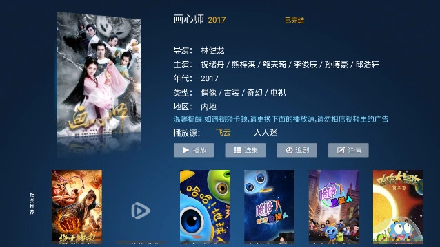 飞鹰TV通用版图4