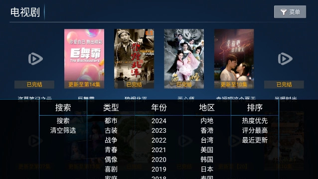 飞鹰TV通用版图1