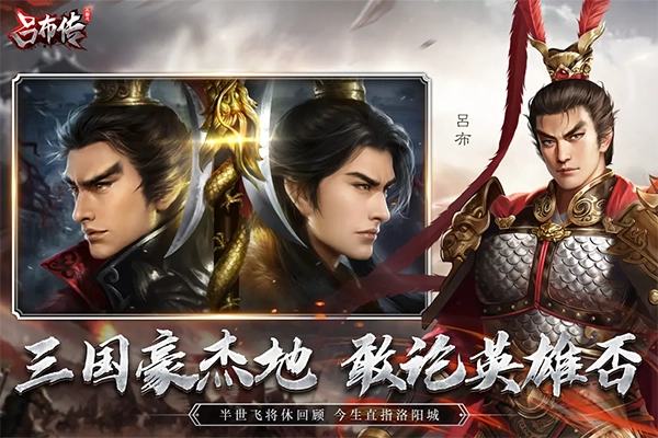 三国志吕布传进化版(3)