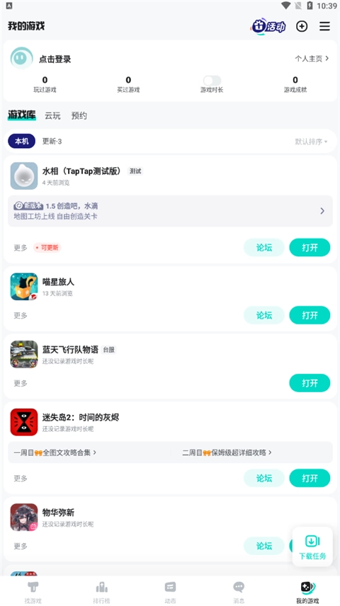 toptop游戏无广告版(2)
