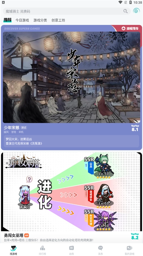 toptop游戏无广告版(4)