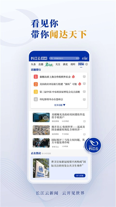 长江云手机免费版图3