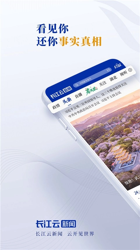 长江云手机免费版图1
