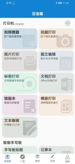 乐写数位板官方最新版