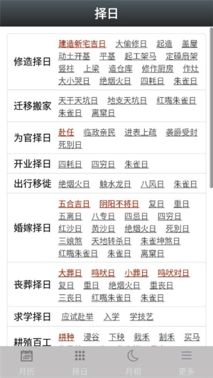 易学万年历通用版图1
