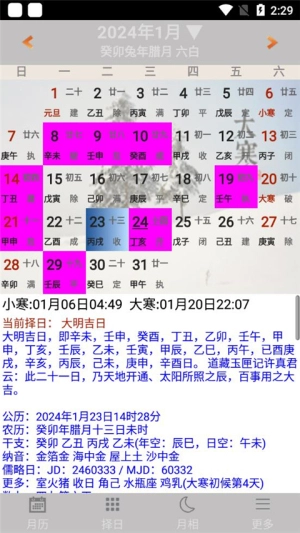 易学万年历通用版图2