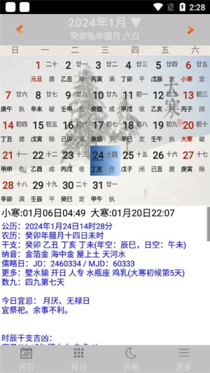 易学万年历通用版图3