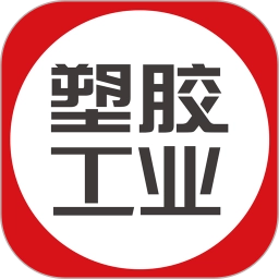 塑胶工业安卓直装版
