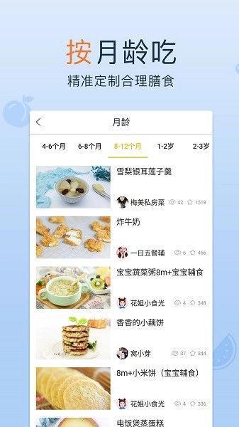 宝宝辅食最新免费版图4
