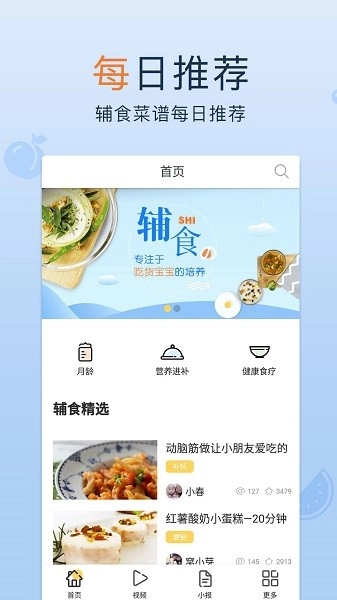 宝宝辅食最新免费版图2