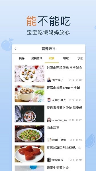 宝宝辅食最新免费版图1
