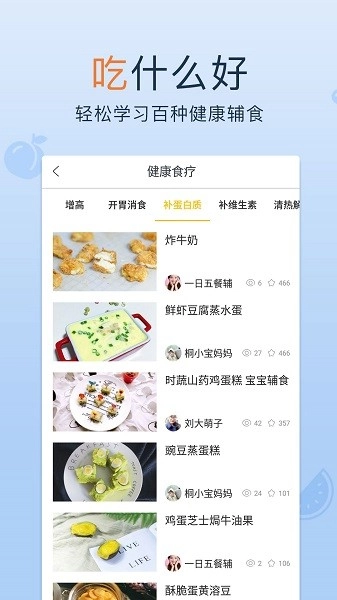 宝宝辅食最新免费版图3