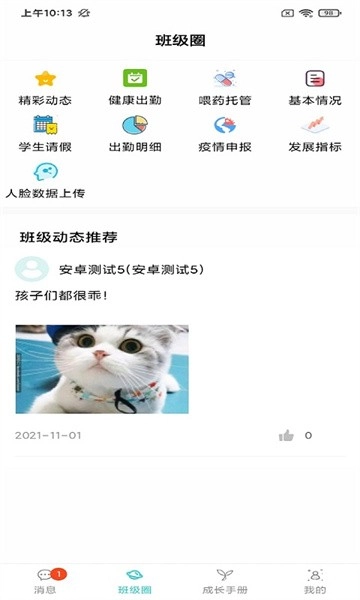 育伢安卓免费版