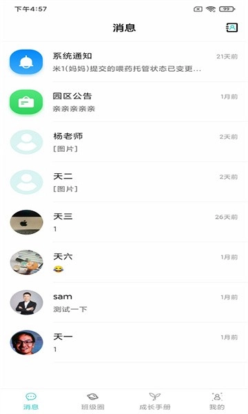 育伢安卓免费版