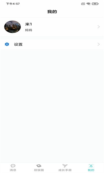 育伢安卓免费版
