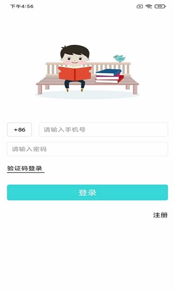育伢安卓免费版