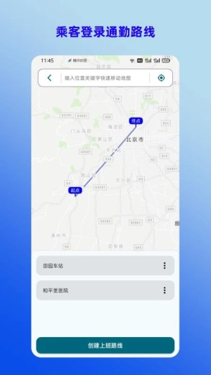 拼拼通勤官方版图4