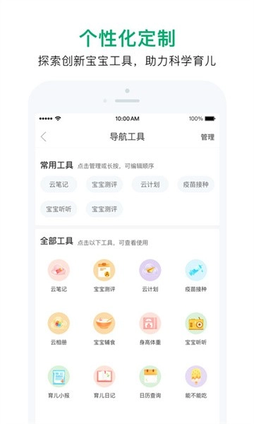 宝宝管家手机最新版图4