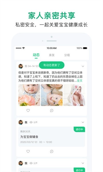 宝宝管家手机最新版图3