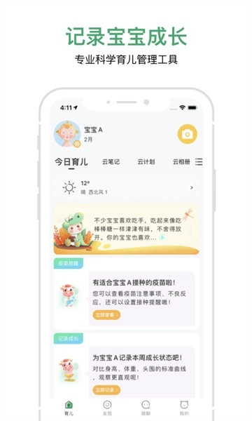宝宝管家手机最新版图2