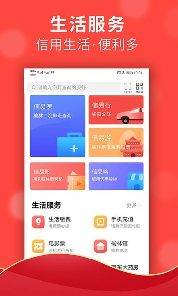 信用榆林手机免费版图3