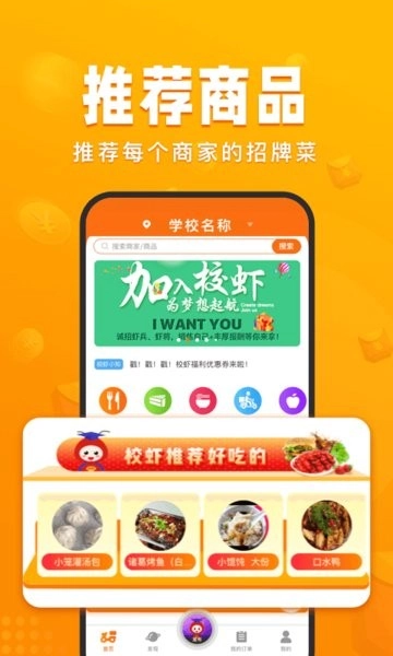 校虾外卖免费原版图1