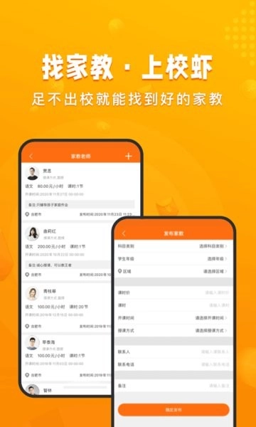 校虾外卖免费原版图2