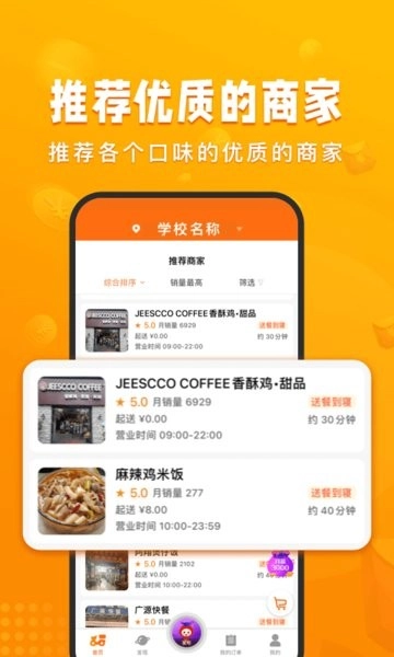 校虾外卖免费原版图4