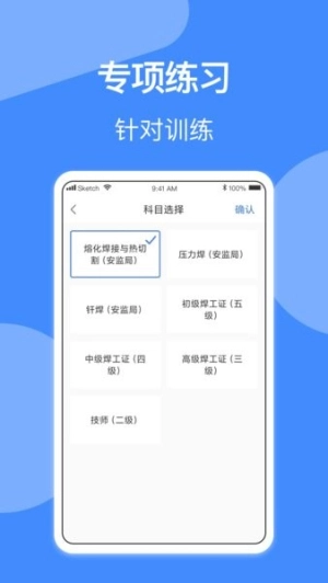焊工题库考试题库最新免费版图3