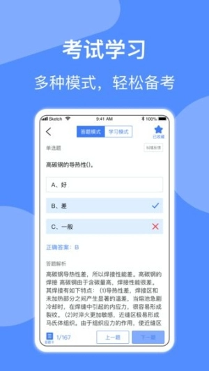 焊工题库考试题库最新免费版图1