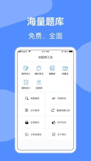 焊工题库考试题库最新免费版图2