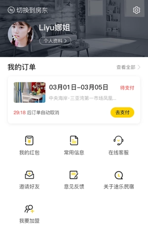途乐民宿安卓版图2