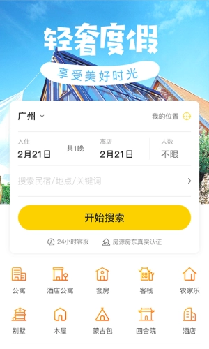 途乐民宿安卓版图1