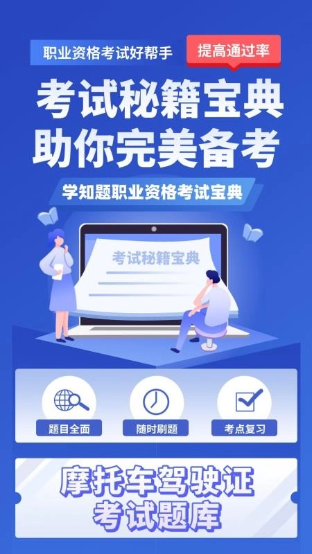 摩托车驾驶证考试题库安卓官方版图3