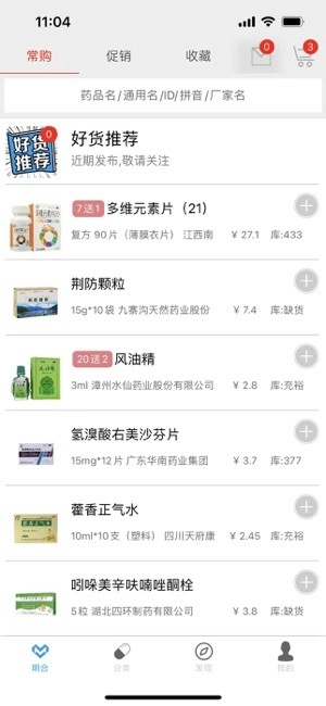 明合药业直装版图2