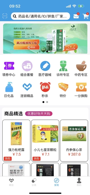 明合药业直装版图3