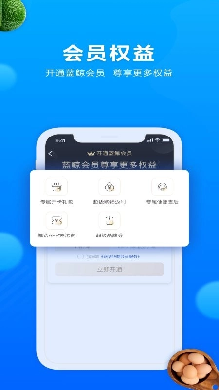世纪联华鲸选超市手机免费版图2