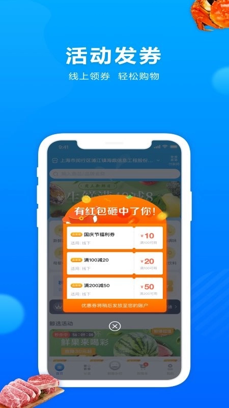 世纪联华鲸选超市手机免费版图3