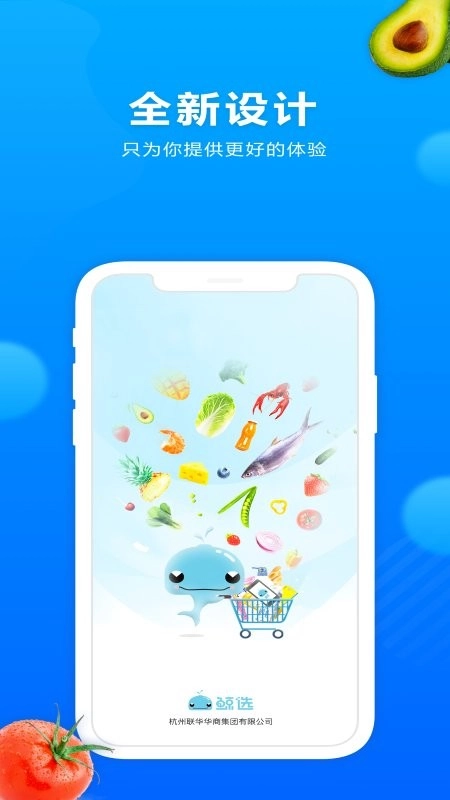 世纪联华鲸选超市手机免费版图1