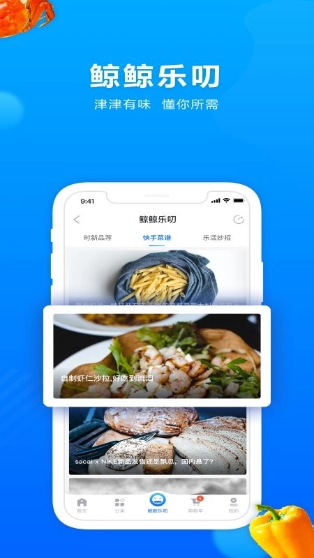 世纪联华鲸选超市手机免费版图4