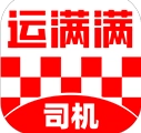 运满满官方版
