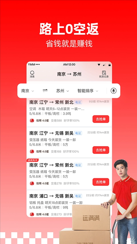 运满满官方版图3