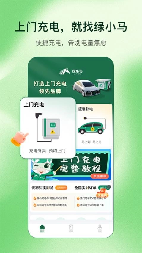 绿小马安卓官方版图1
