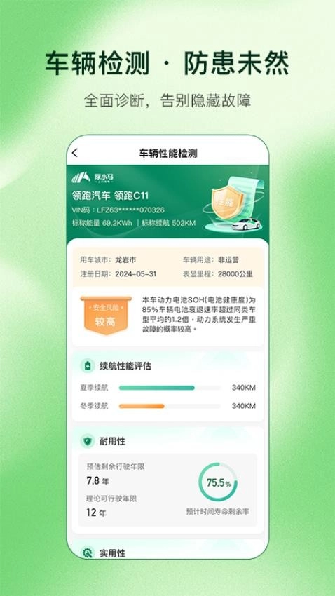 绿小马安卓官方版图4