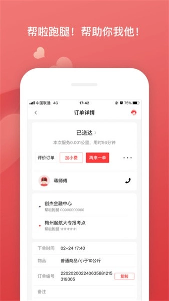帮啦跑腿配送端原版图3