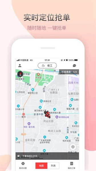 帮啦跑腿配送端原版图4
