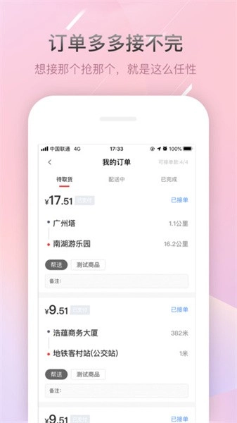 帮啦跑腿配送端原版图2